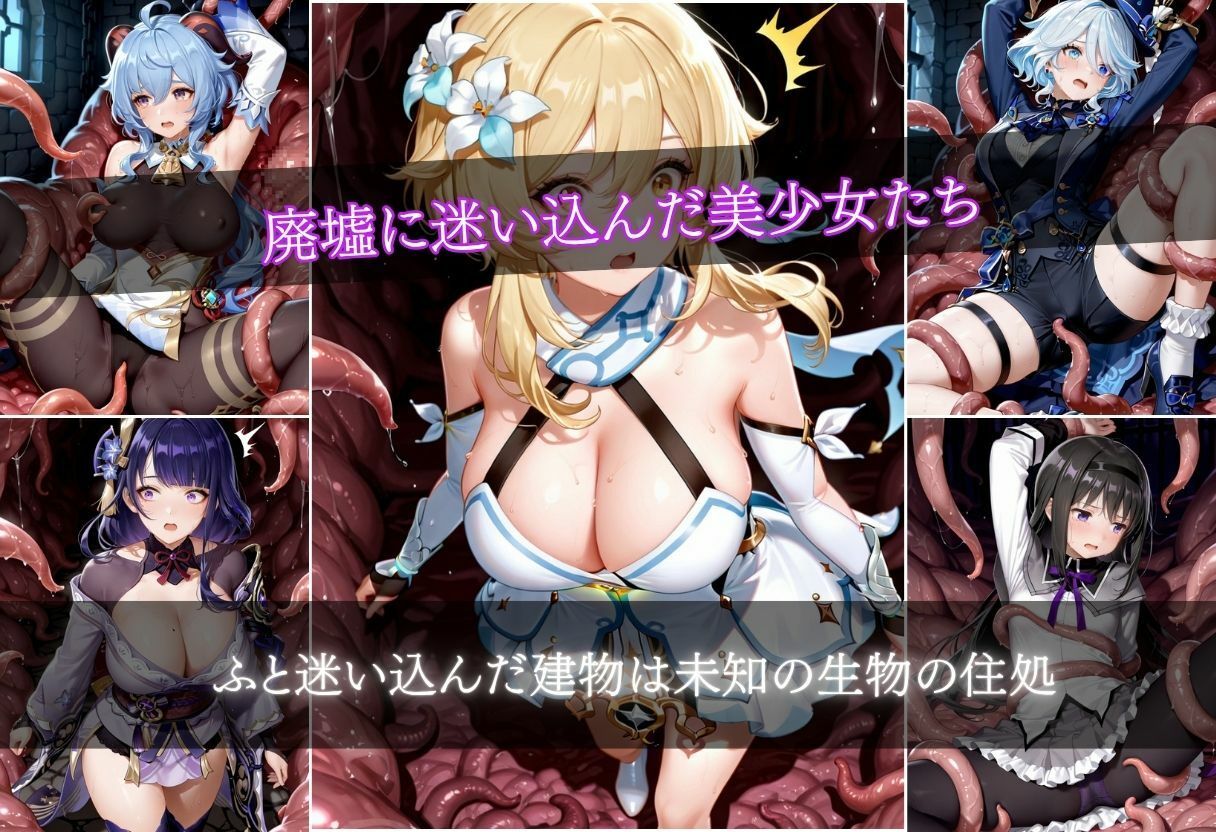 触手侵入  11キャラ  500枚 画像2