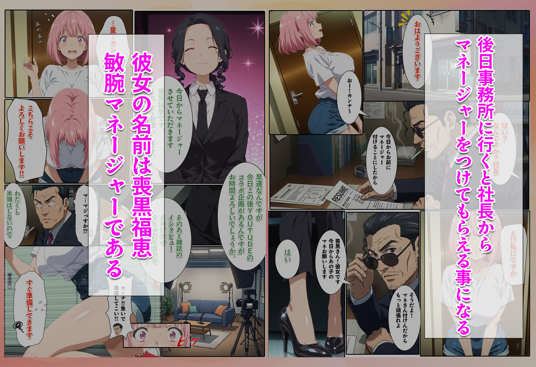 アイドルだってしたいです  喪黒福恵の絶頂マネジメント 画像4