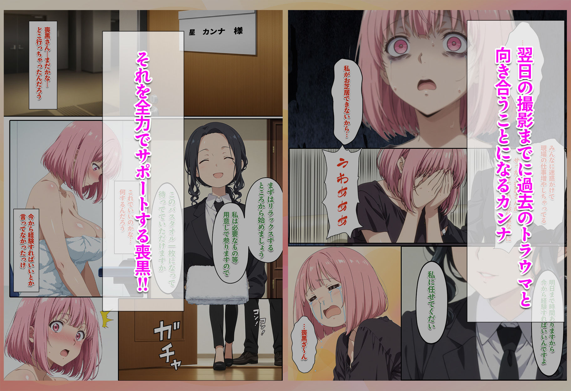 アイドルだってしたいです  喪黒福恵の絶頂マネジメント 画像7