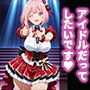 アイドルだってしたいです  喪黒福恵の絶頂マネジメント
