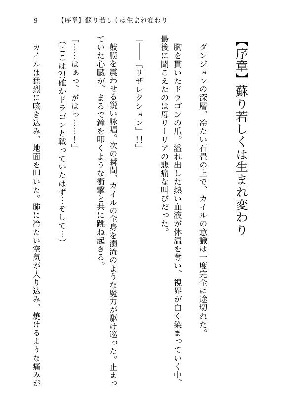 倫理崩壊リザレクション 〜呪龍が刻んだ背徳チートで俺は実母を交尾無双〜 画像9