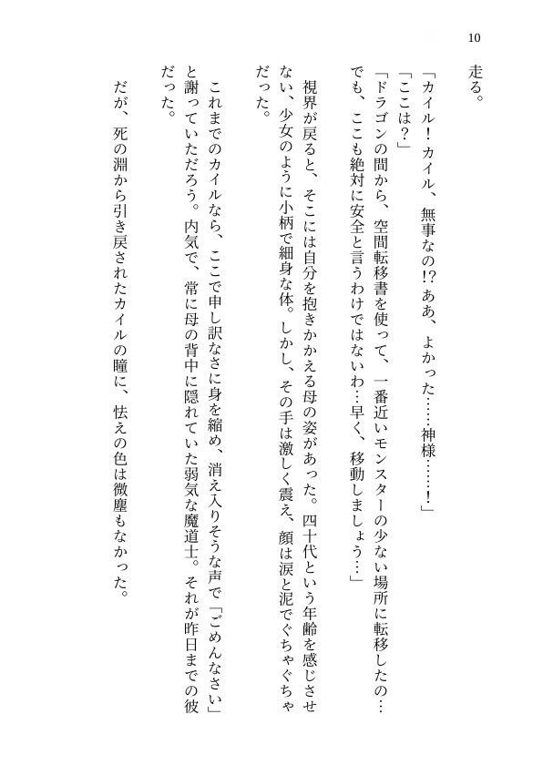 倫理崩壊リザレクション 〜呪龍が刻んだ背徳チートで俺は実母を交尾無双〜 画像10