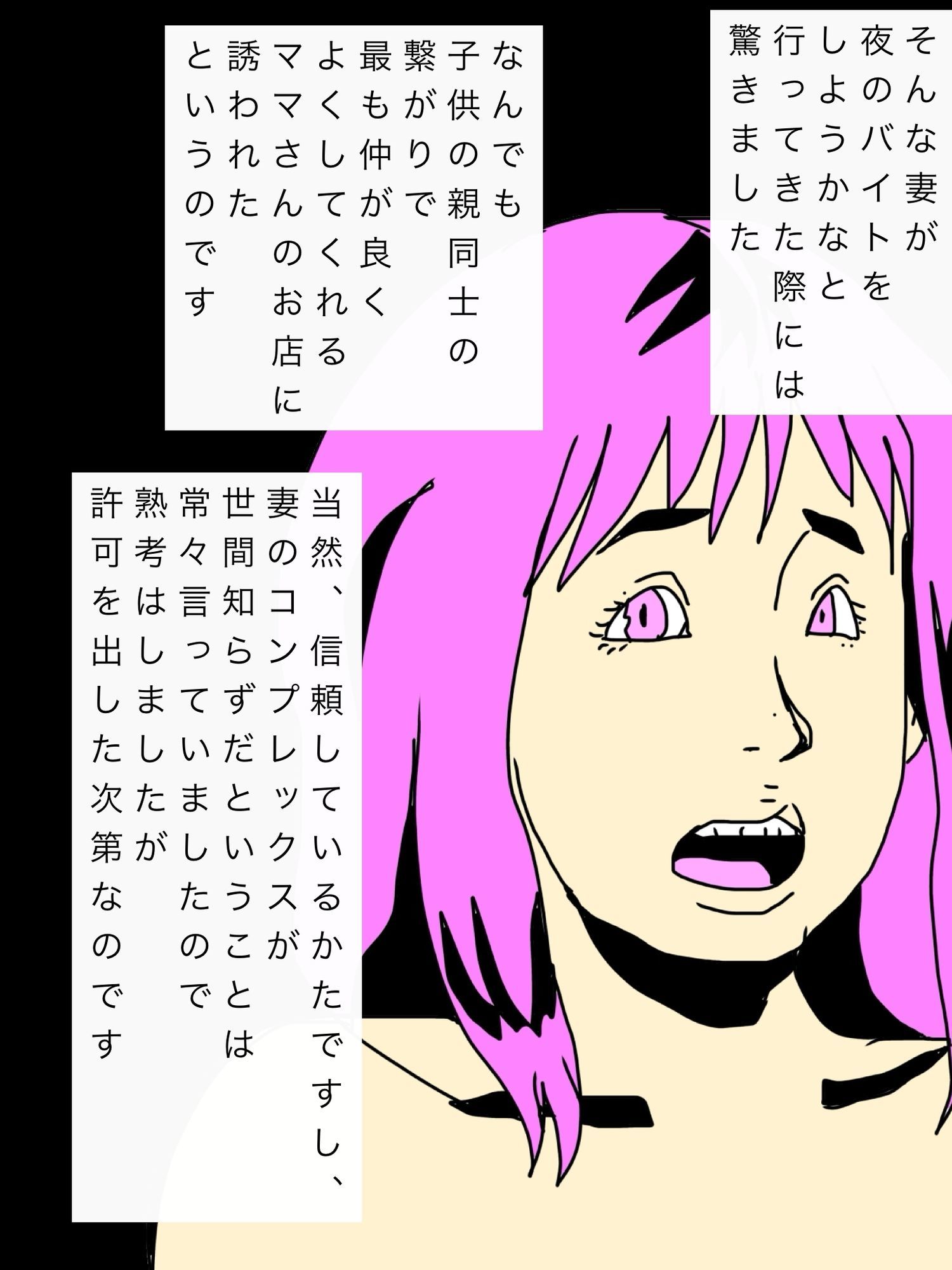 妻が夜のバイトに出始めてセックスの回数が激減しました 画像2