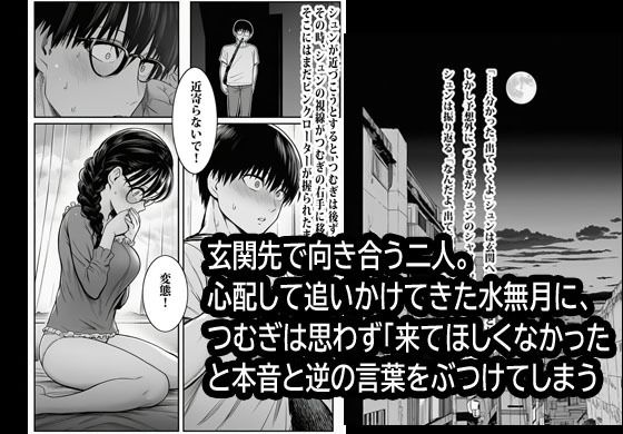 カノジョは本気で嘘をつくチャプター3エロいことも本音と逆?2
