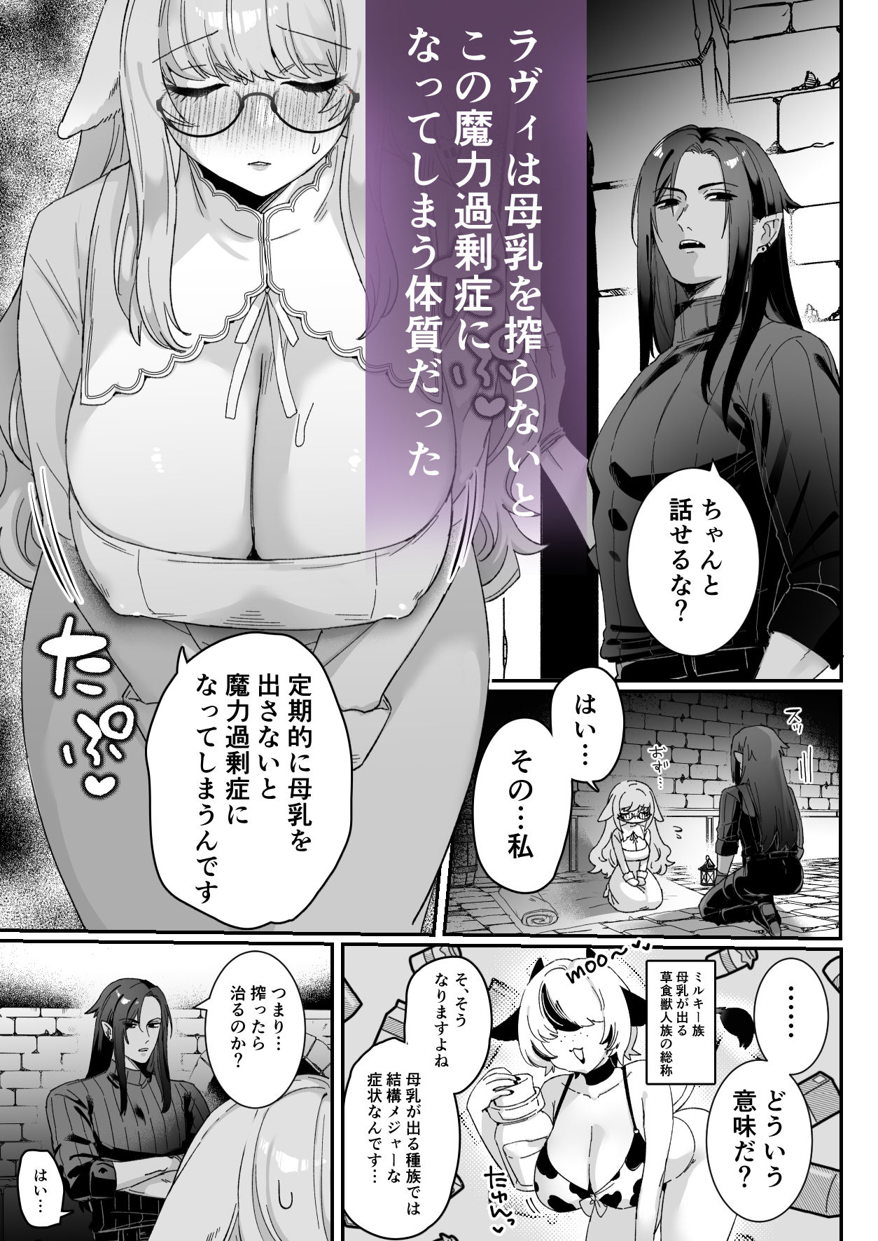 みるきーらびっと〜初恋の寡黙なあの人にとろとろ乳首マッサージされる〜 画像3