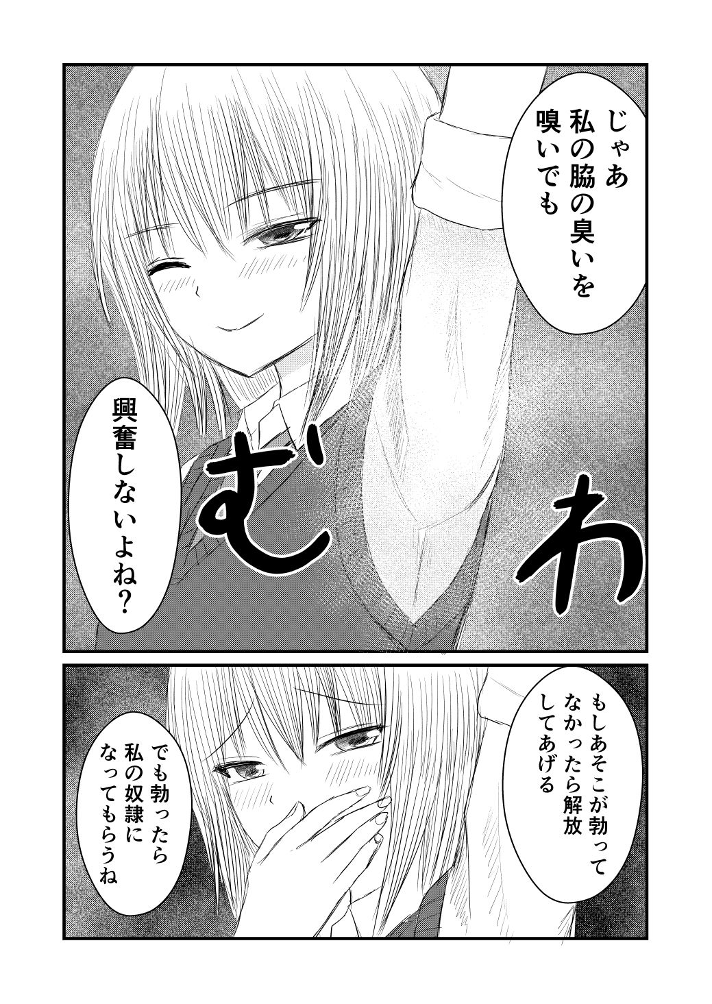 完全主観で金髪女子に監禁されて臭い責めをされる！ サンプル5