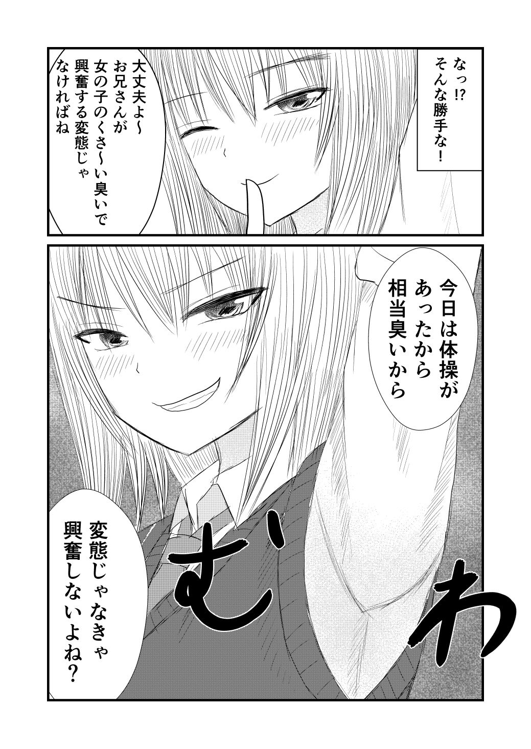 完全主観で金髪女子に監禁されて臭い責めをされる！ サンプル6