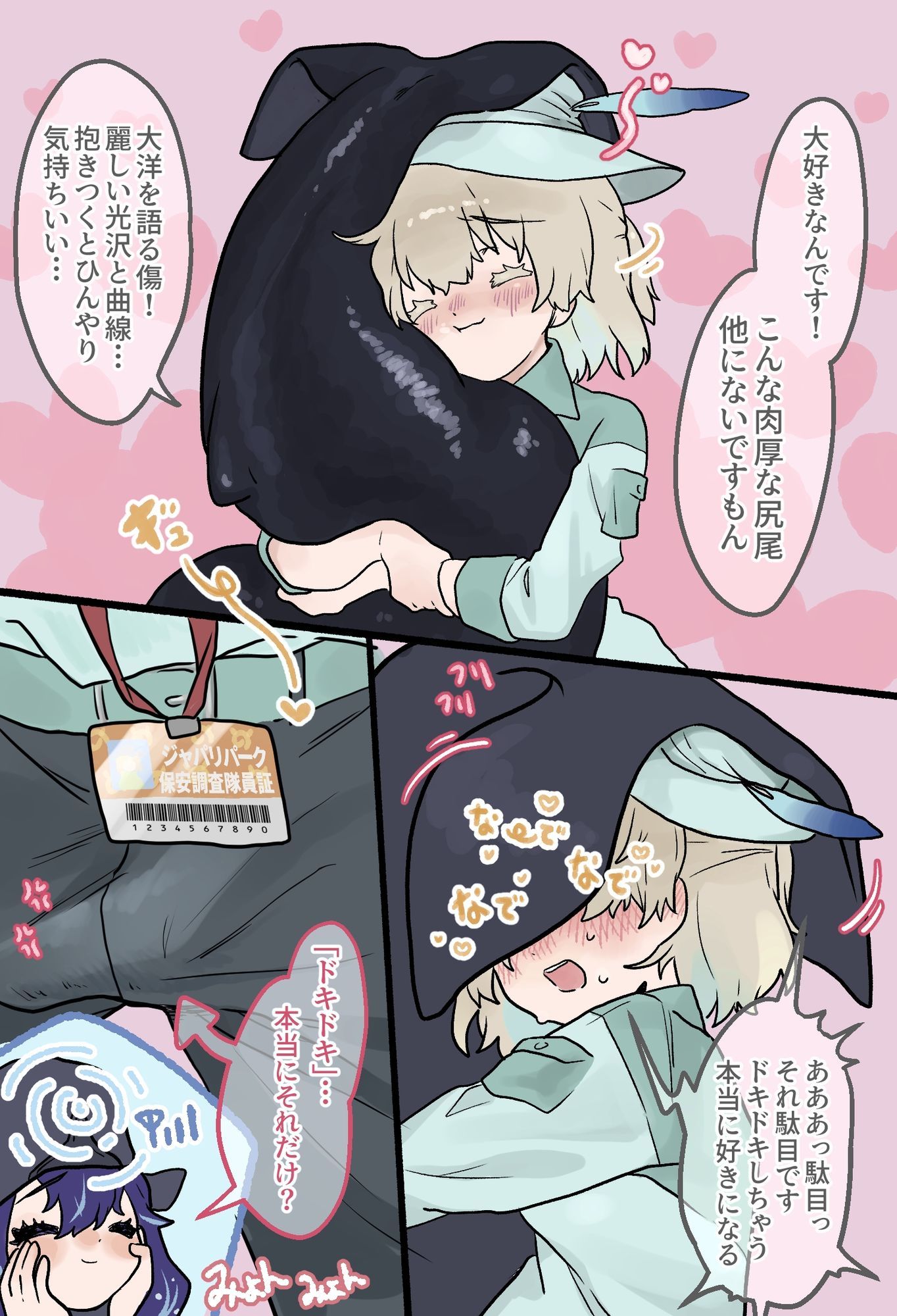 マッコウクジラさんのしっぽのお悩みにふたなり隊長さんが前尻尾で答えちゃう本 サンプル2