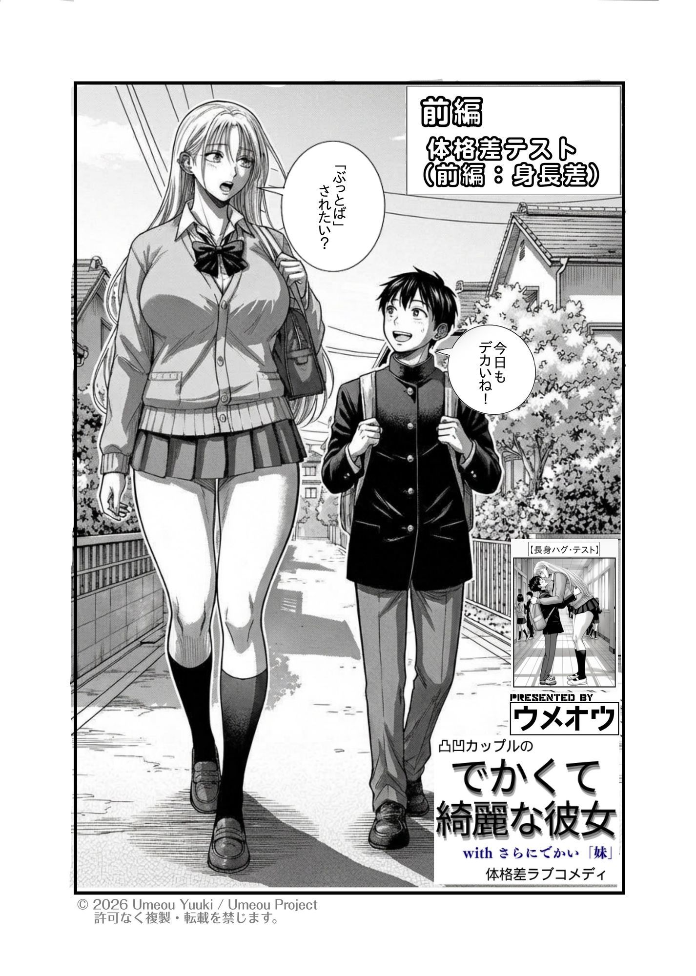 でかくて綺麗な彼女 前編 体格差テスト（身長差編） 画像1