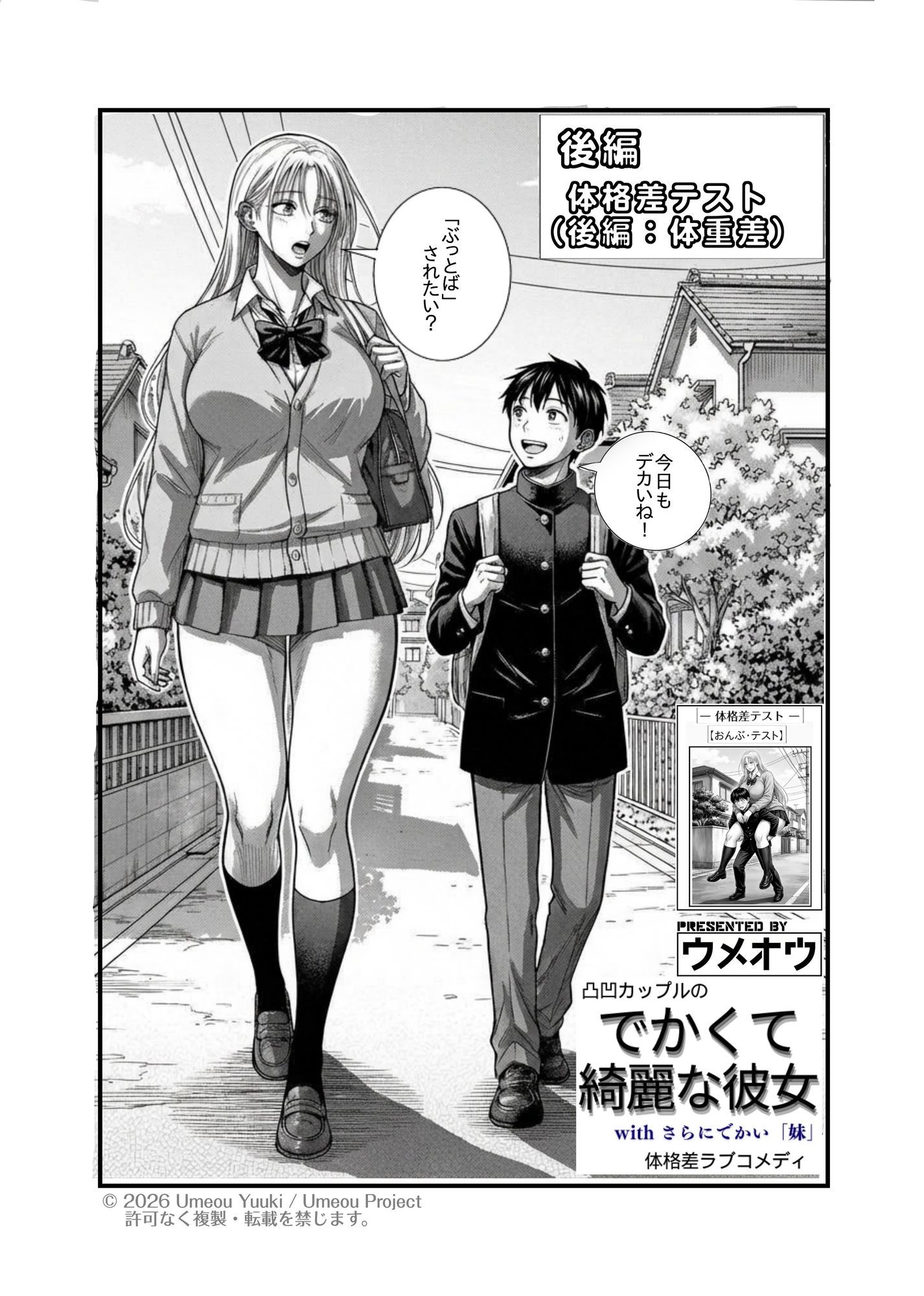 でかくて綺麗な彼女 後編 体格差テスト（体重差編） 画像1
