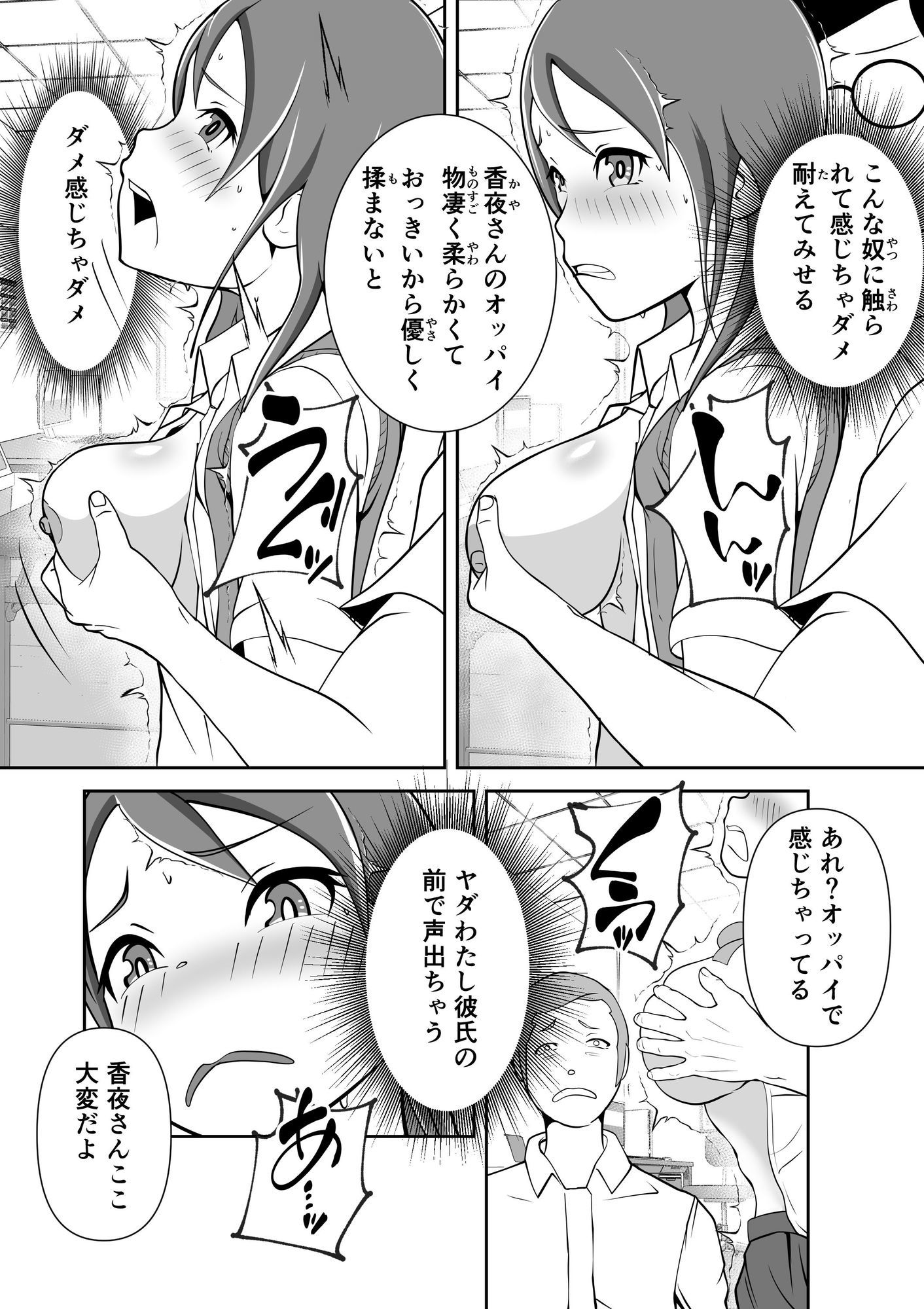発情サプリで発情したカップルを彼氏の前で・・・ 画像10