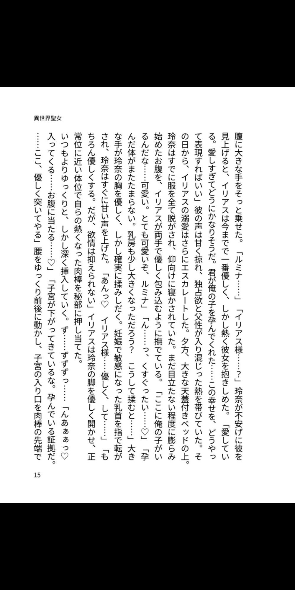 異世界転生聖女は冷徹騎士団長に監禁され、子宮直撃中出しで毎日孕まされ続ける サンプル1