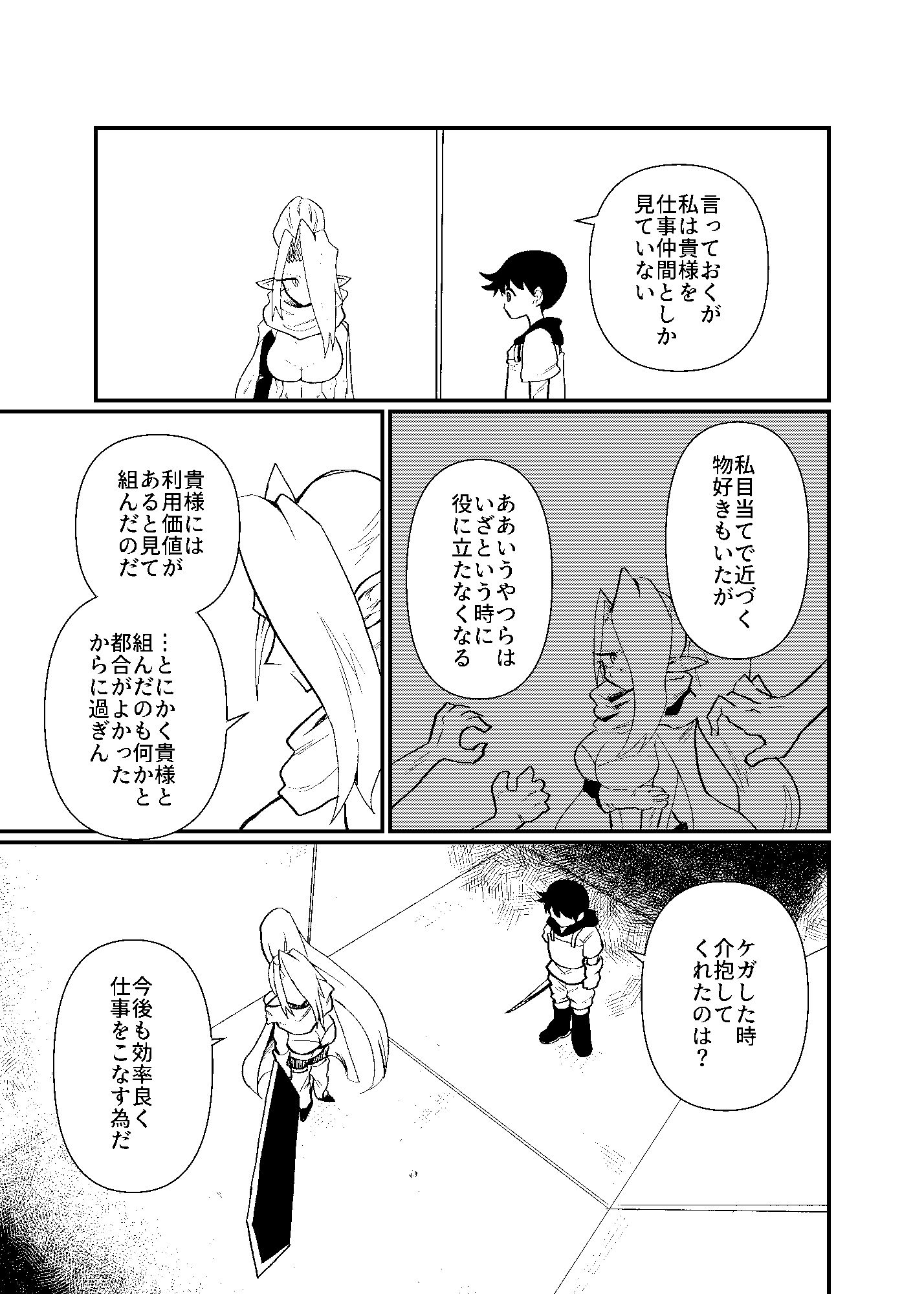 前衛職のエルフ4 サンプル2
