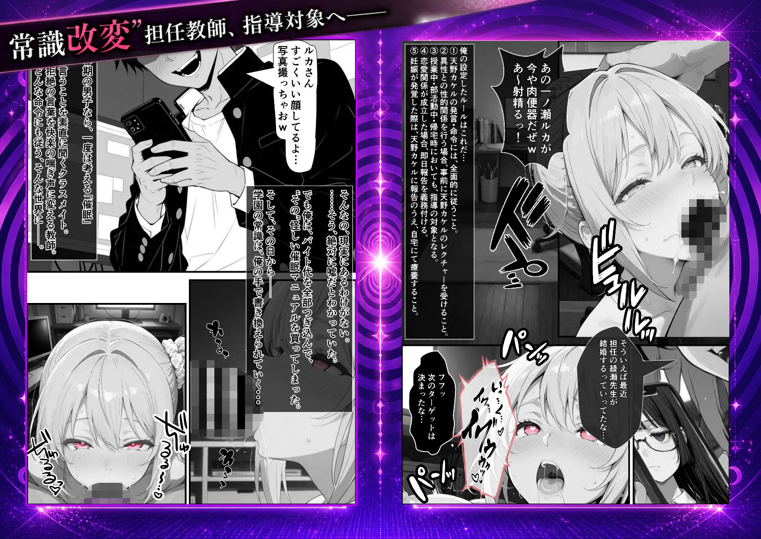 常識改変！催●マニュアル 3 画像1