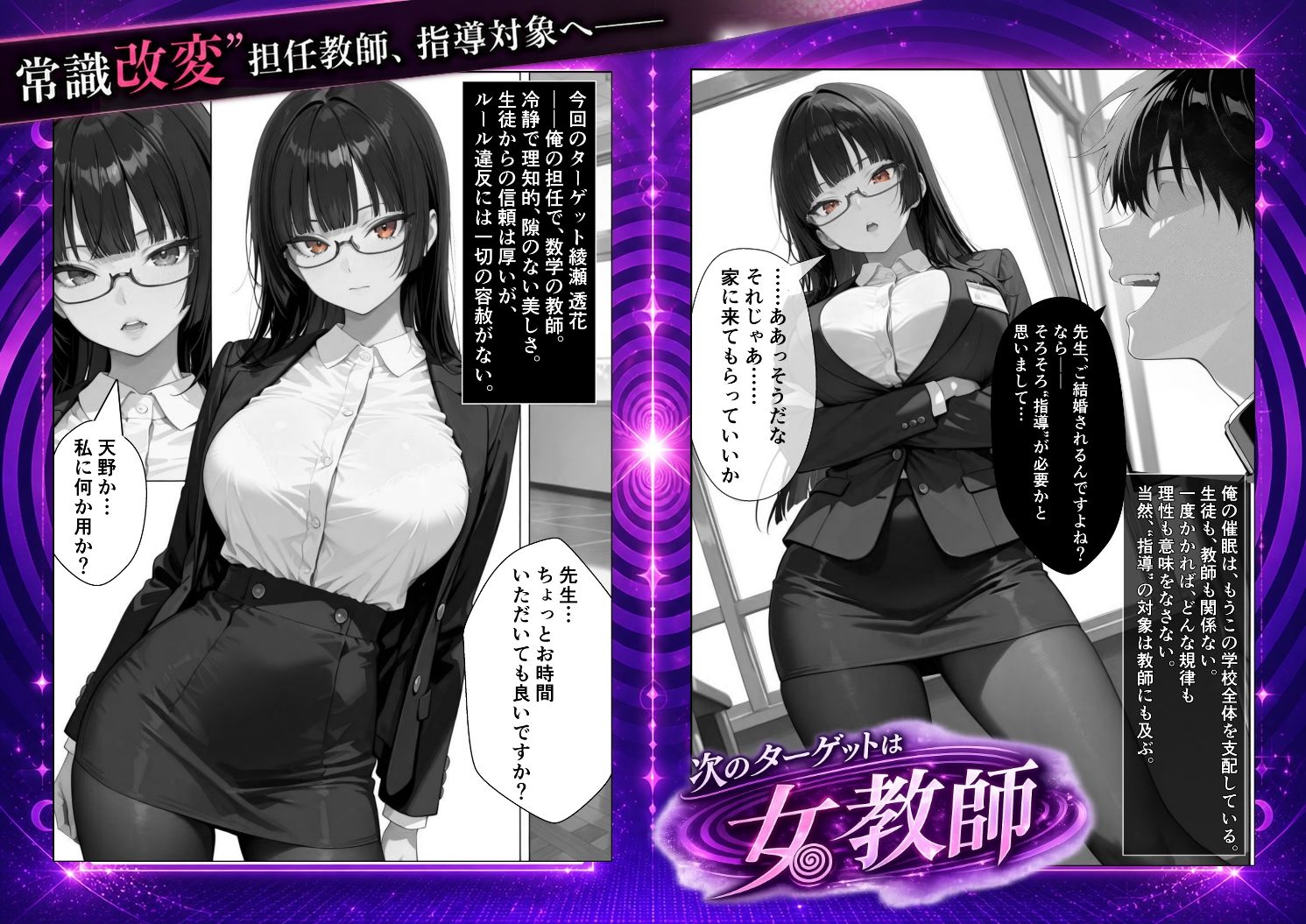 常識改変！催●マニュアル 3 画像2