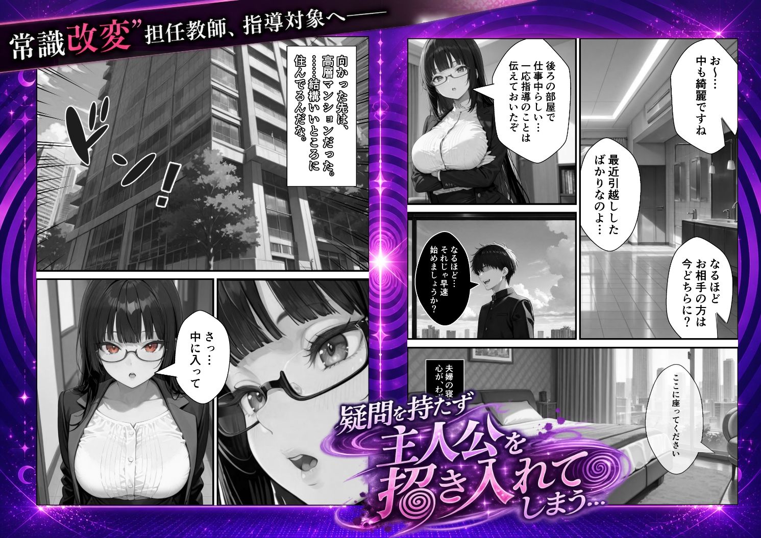常識改変！催●マニュアル 3 画像3