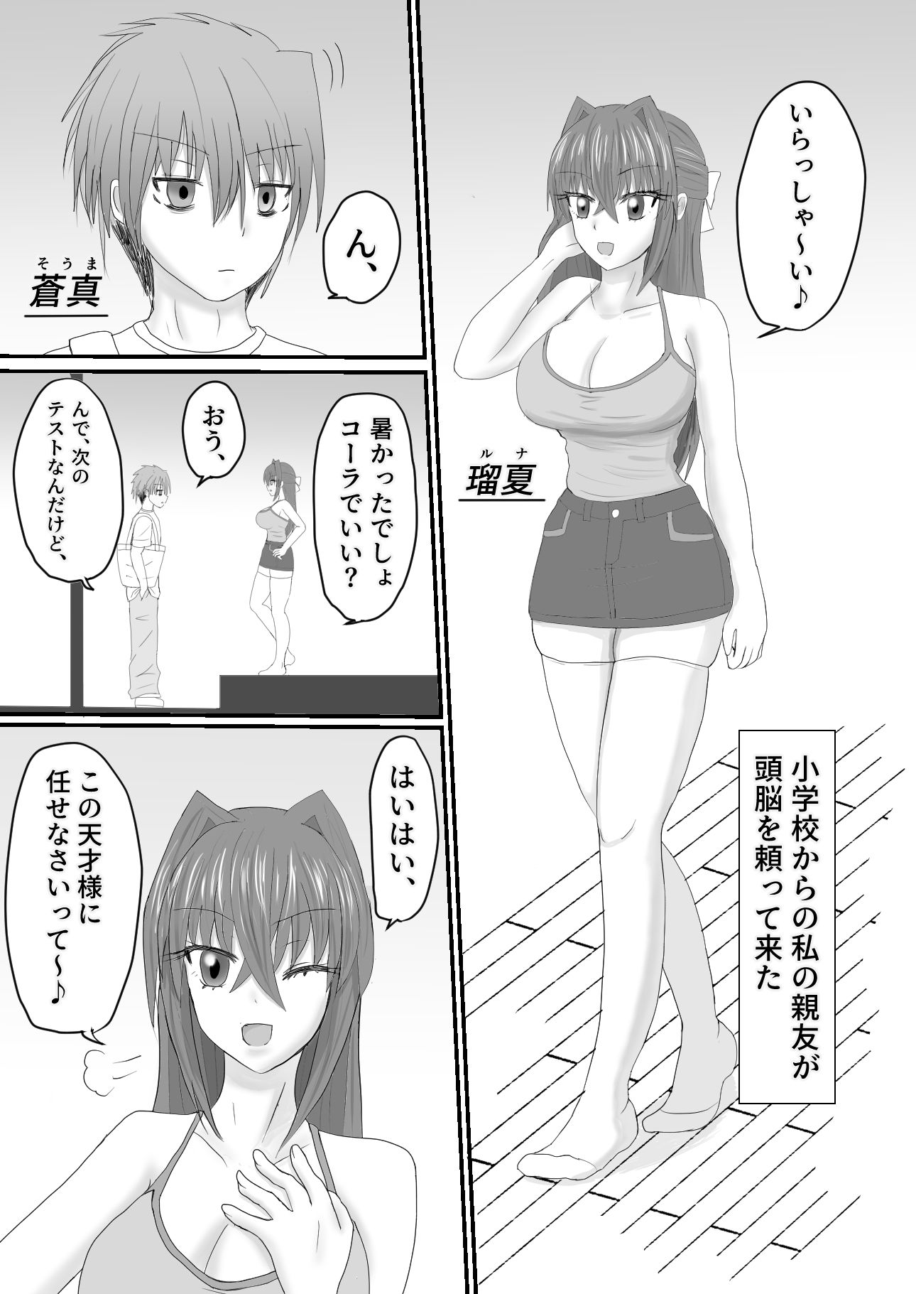 親友じゃイヤ サンプル1
