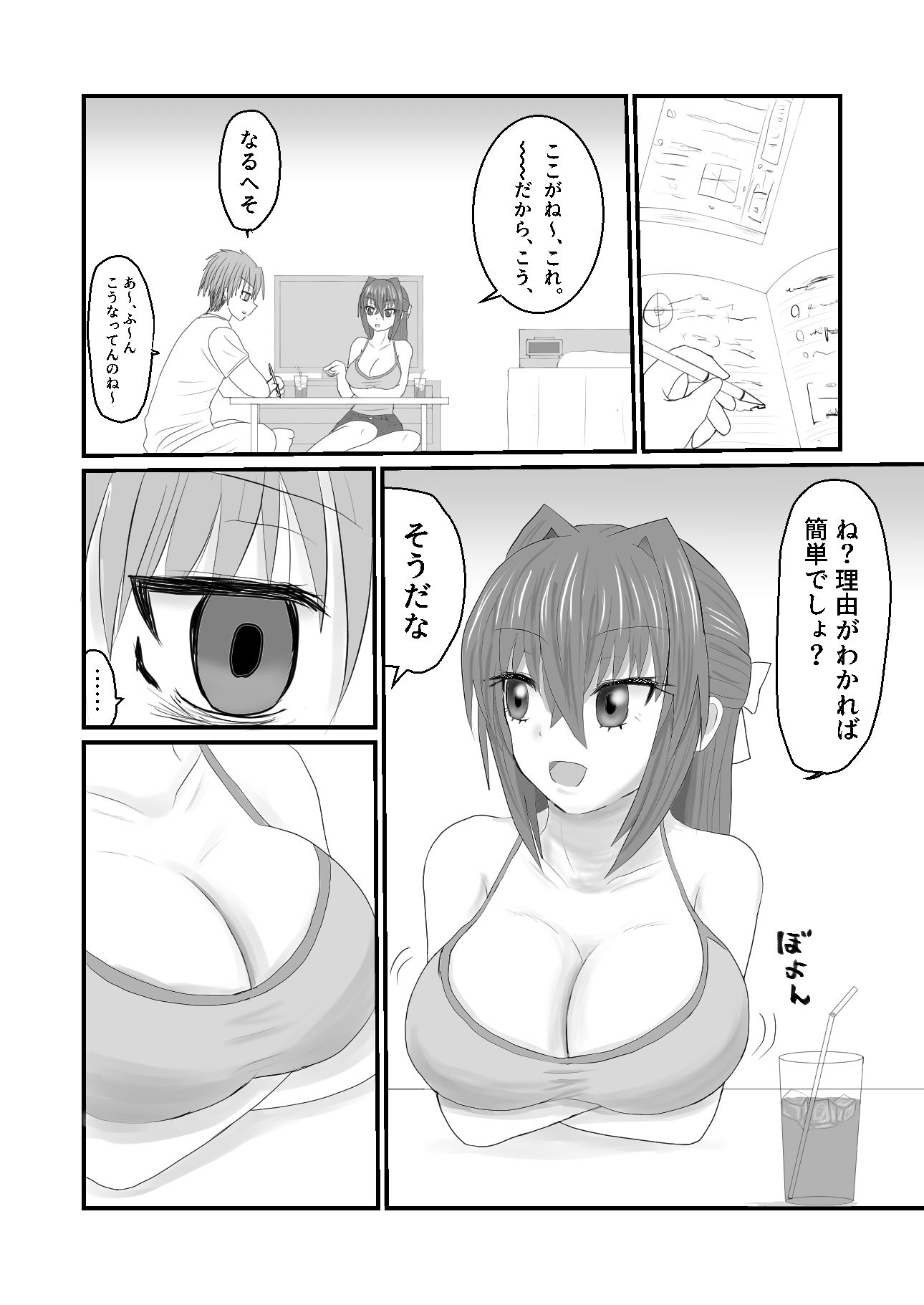 親友じゃイヤ サンプル2