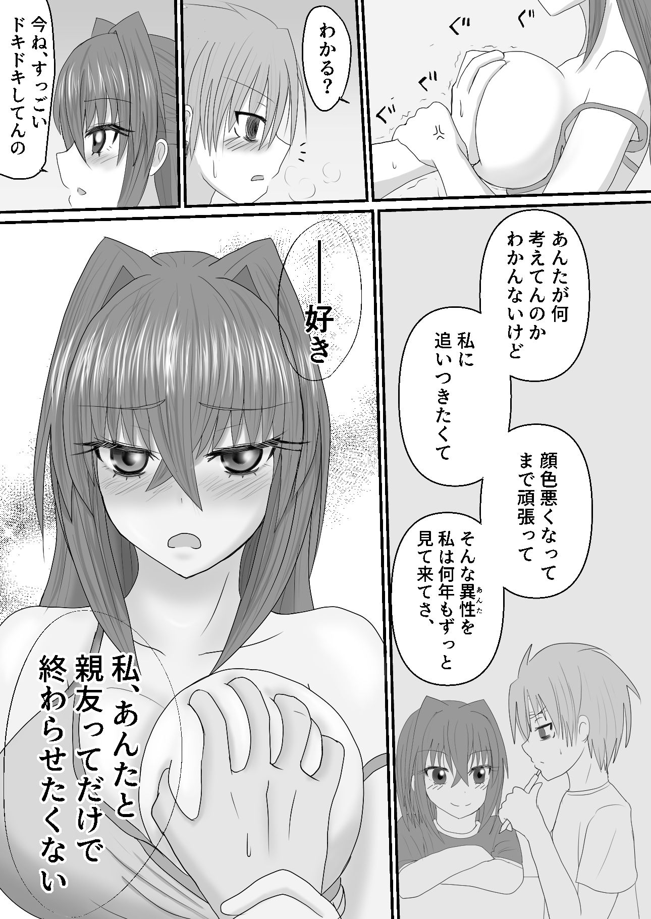 親友じゃイヤ サンプル3