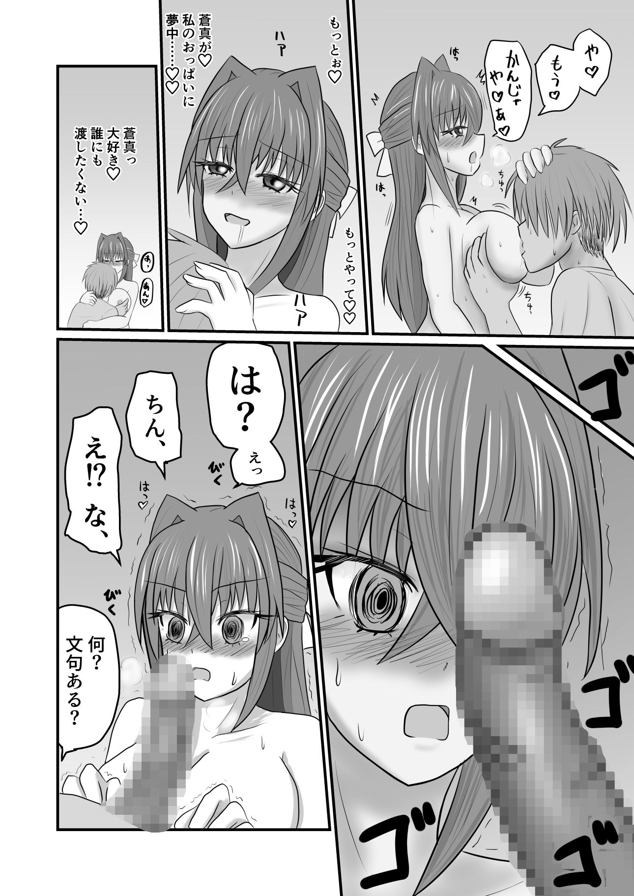 親友じゃイヤ サンプル5