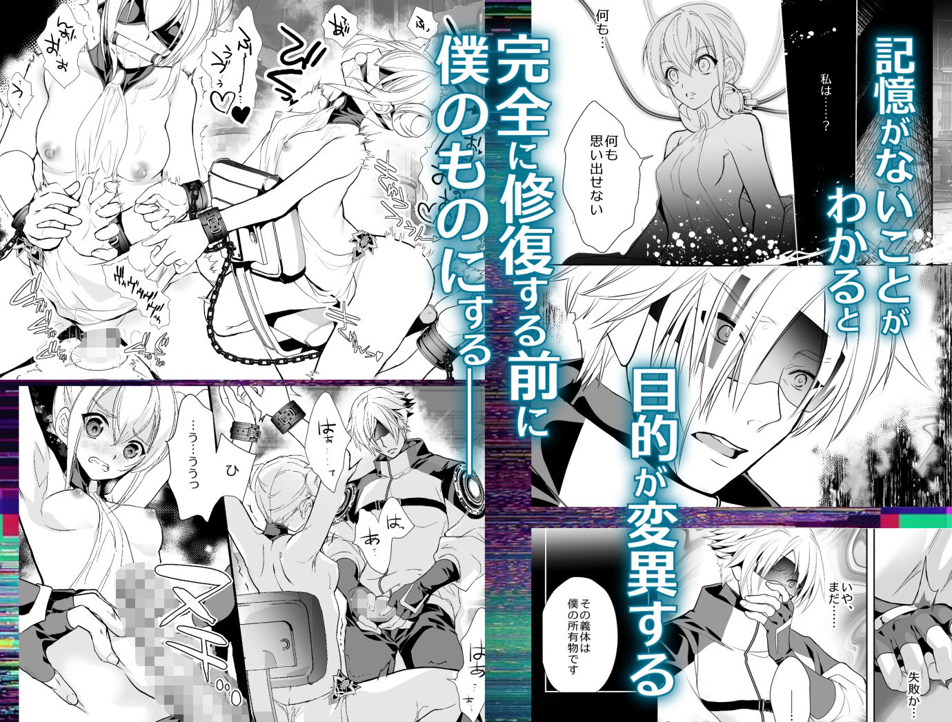 Witch of Lab〜記憶喪失の彼女を執愛で堕とすまで〜