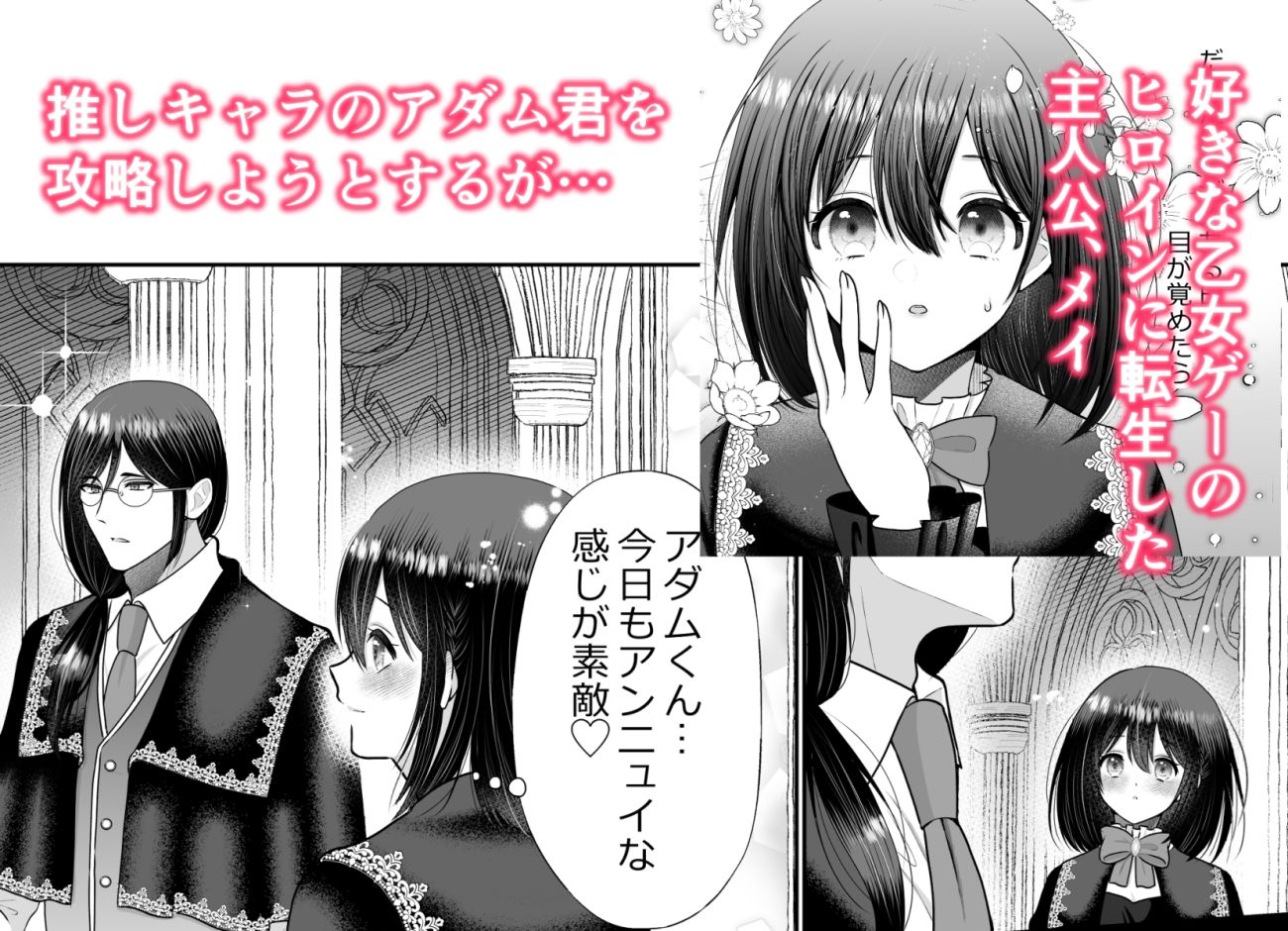 乙女ゲーに転生したら攻略されました 画像2