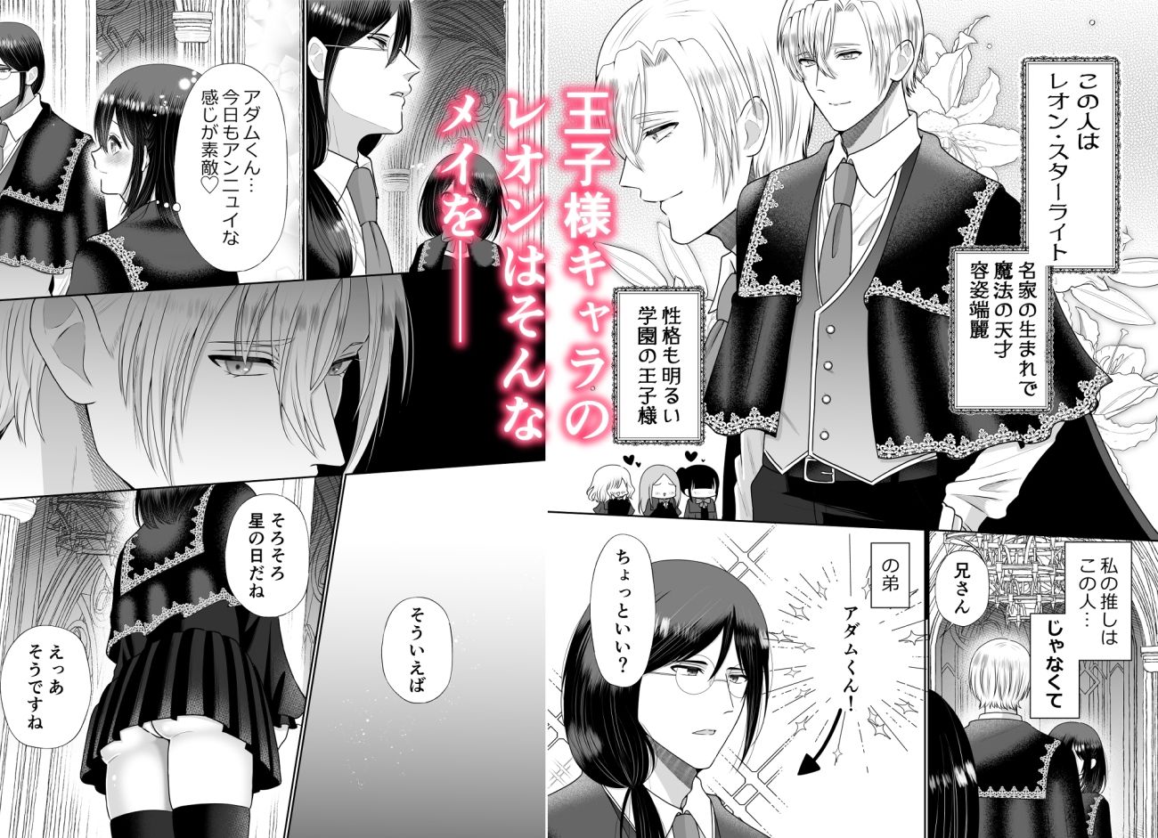 乙女ゲーに転生したら攻略されました 画像3