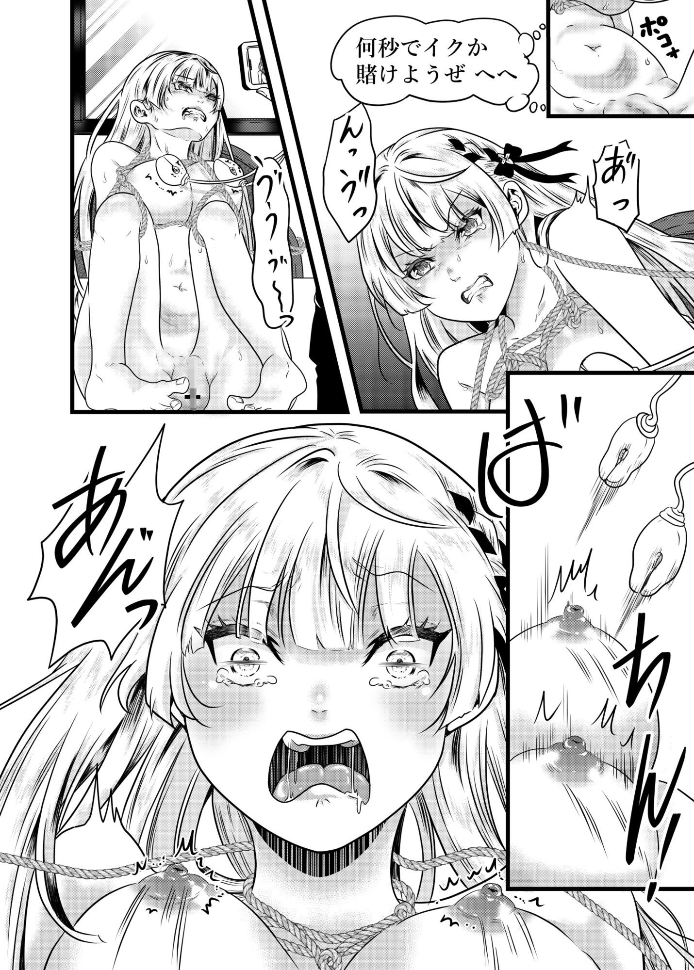 復讐の末路 画像4