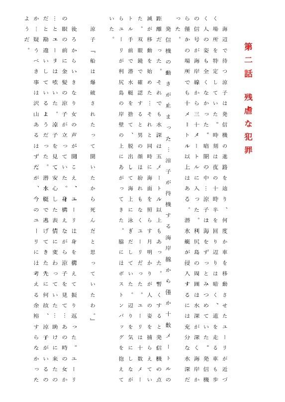 女刑事  涼子と遼子  第6巻 画像2