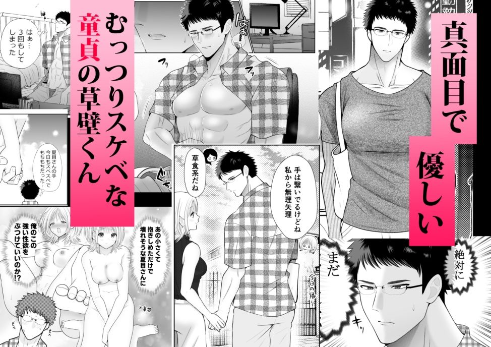 むっつりスケベな筋肉童貞メガネくんに抱き潰される 画像2
