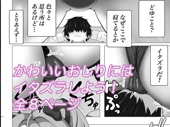 えちちな女神にイタズラしたい！ 画像2