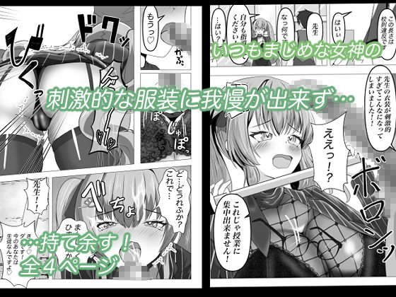 えちちな女神にイタズラしたい！ 画像3