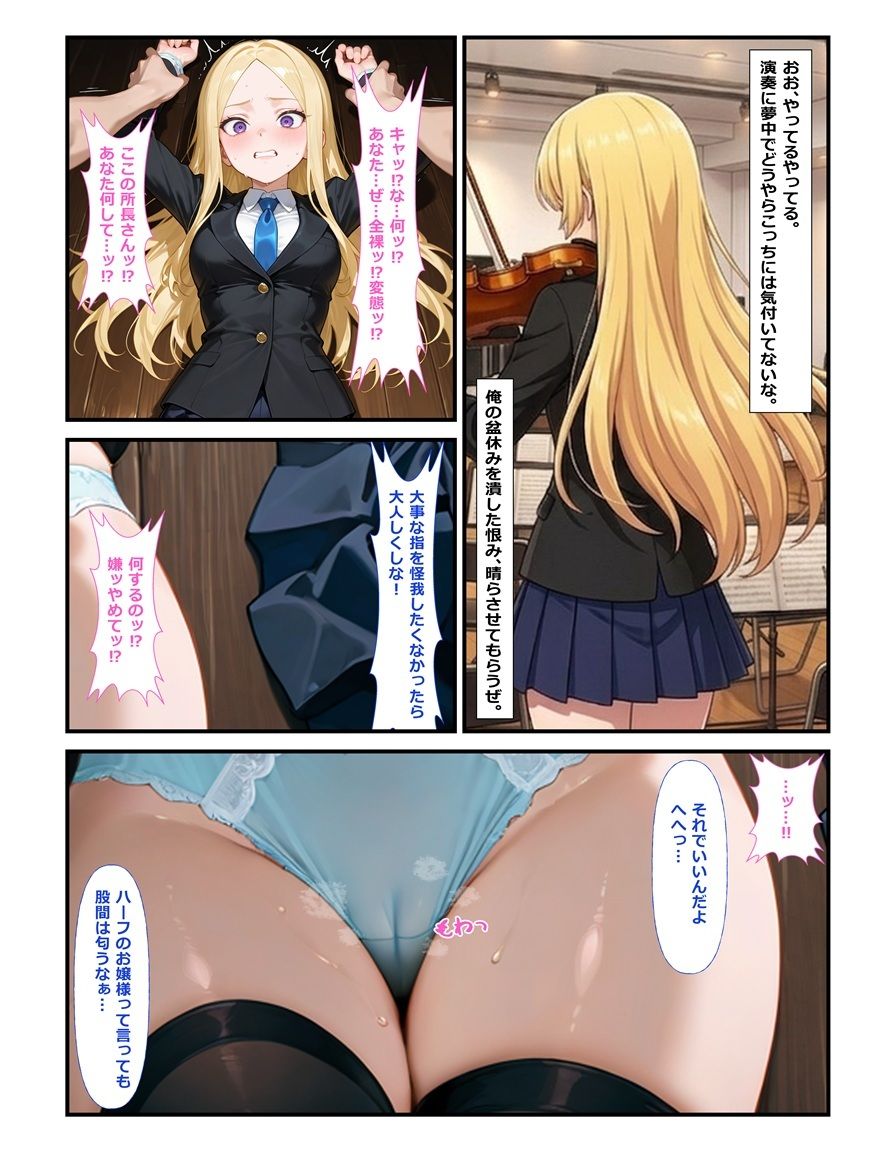 奏でられる不協和音  絶頂に染まった天才バイオリニストはもう弾けない 画像5