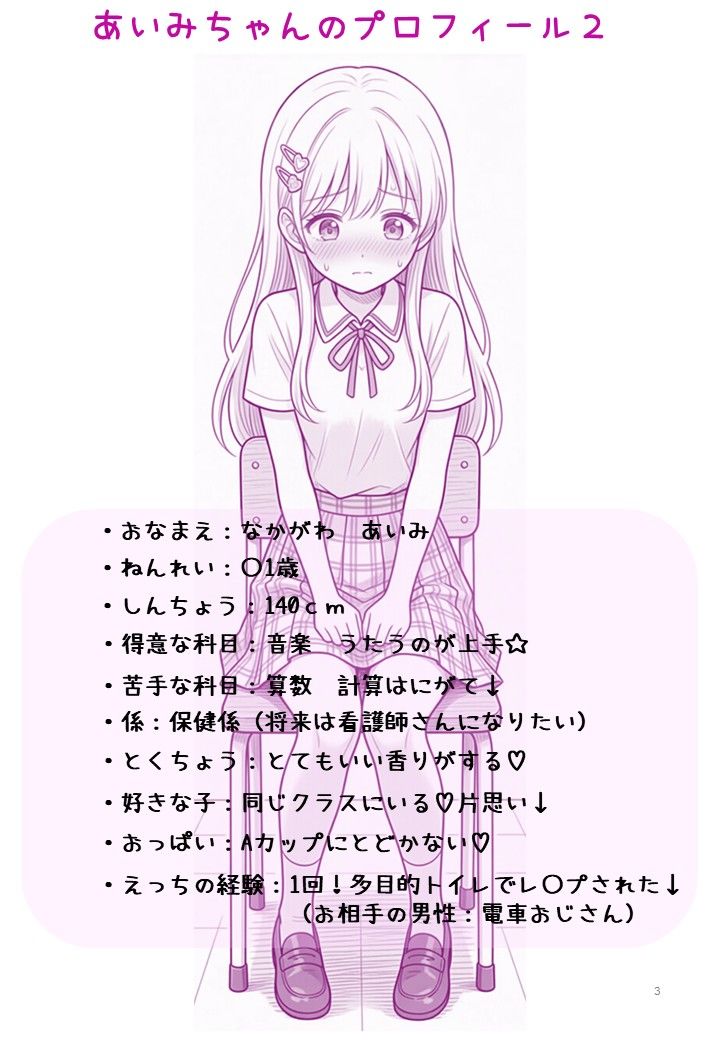 あいみちゃんと電車おじさんのアパート監禁生活 サンプル3