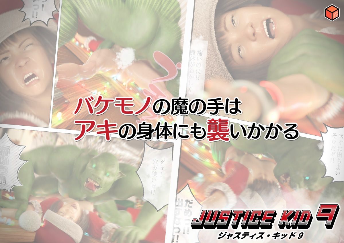 正義のヒーロー「JUSTICE KID 9 -ジャスティス・キッド 9-」 画像4