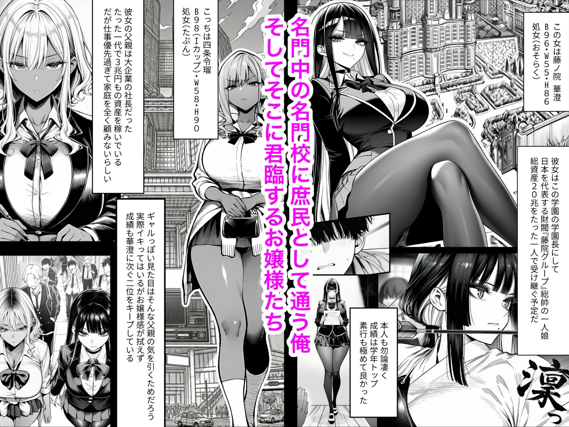 【無料エロ漫画】d_764701 クラスでいじめられている俺、常識改変アプリで学園トップカーストの女子や女教師たちを俺専用の完全同意ハーレム中出し奴●に(夜あくび小隊)