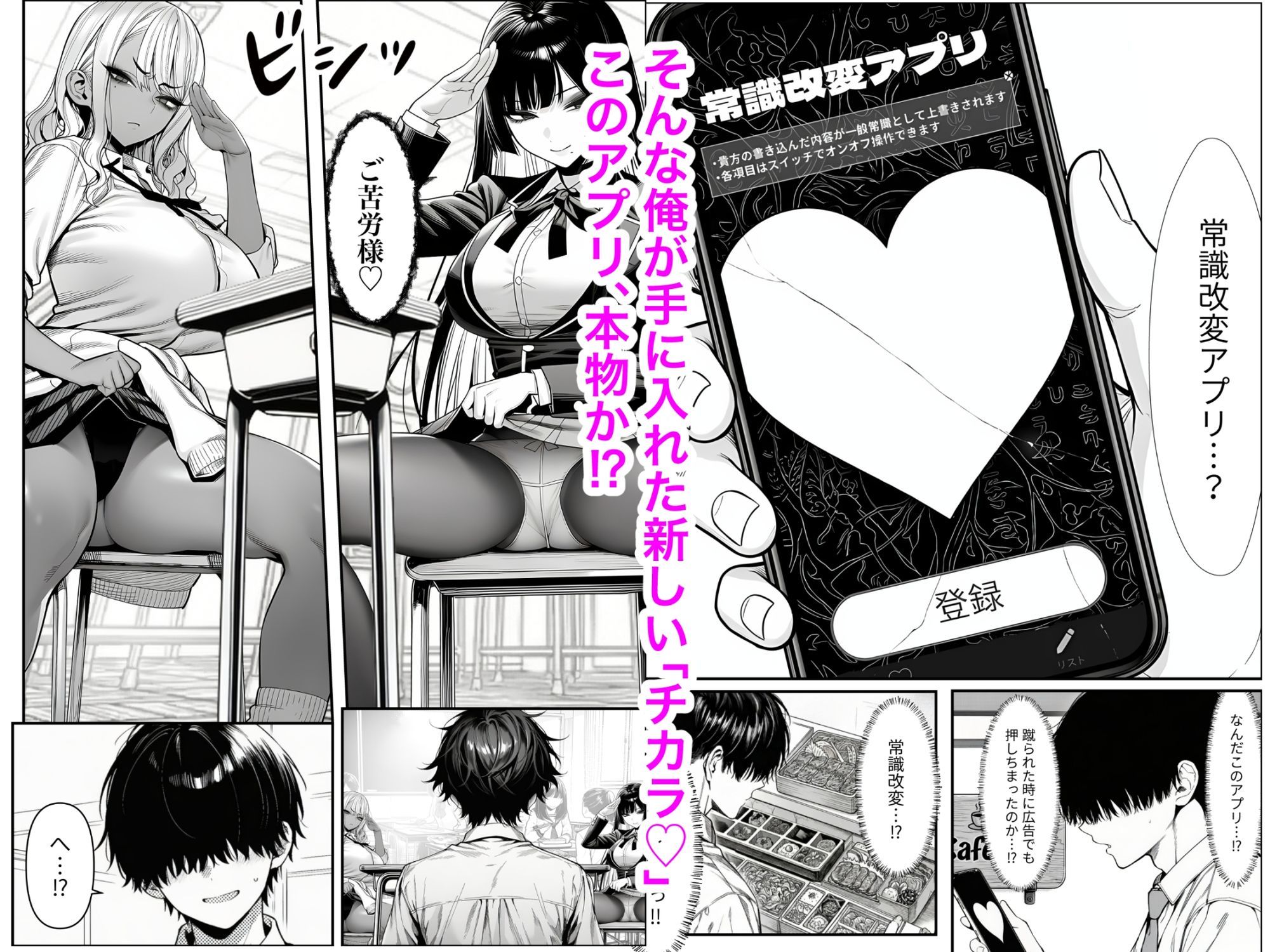 【無料エロ漫画】d_764701 クラスでいじめられている俺、常識改変アプリで学園トップカーストの女子や女教師たちを俺専用の完全同意ハーレム中出し奴●に(夜あくび小隊)