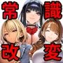 クラスでいじめられている俺、常識改変アプリで学園トップカーストの女子や女教師たちを俺専用の完全同意ハーレム中出し奴●に