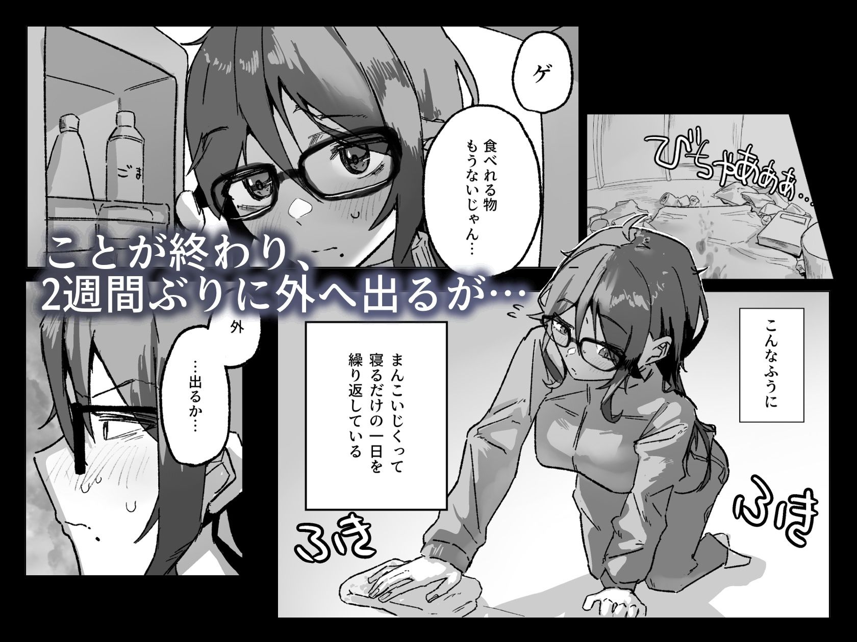 アラサー喪女と大学生 サンプル3