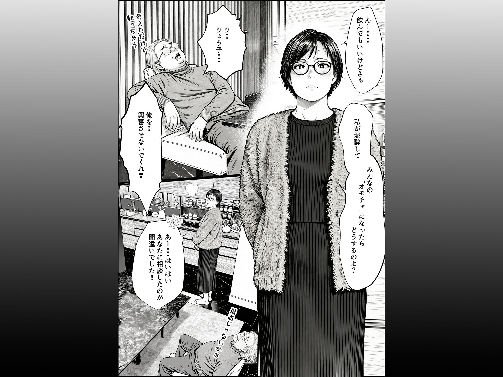 【エロ漫画】泥〇妻されるがママ（前編）2