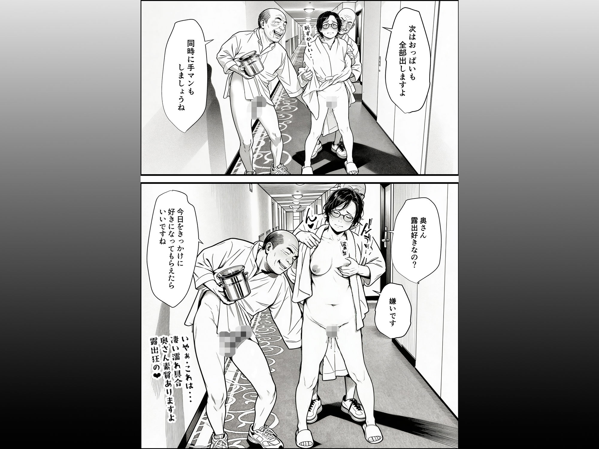 【エロ漫画】泥〇妻されるがママ（前編）10