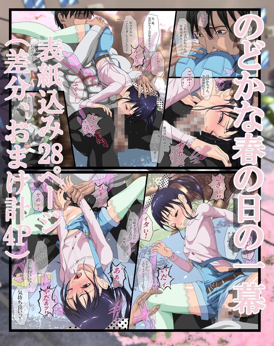 お花見でレ●プされる少女のサンプル画像2