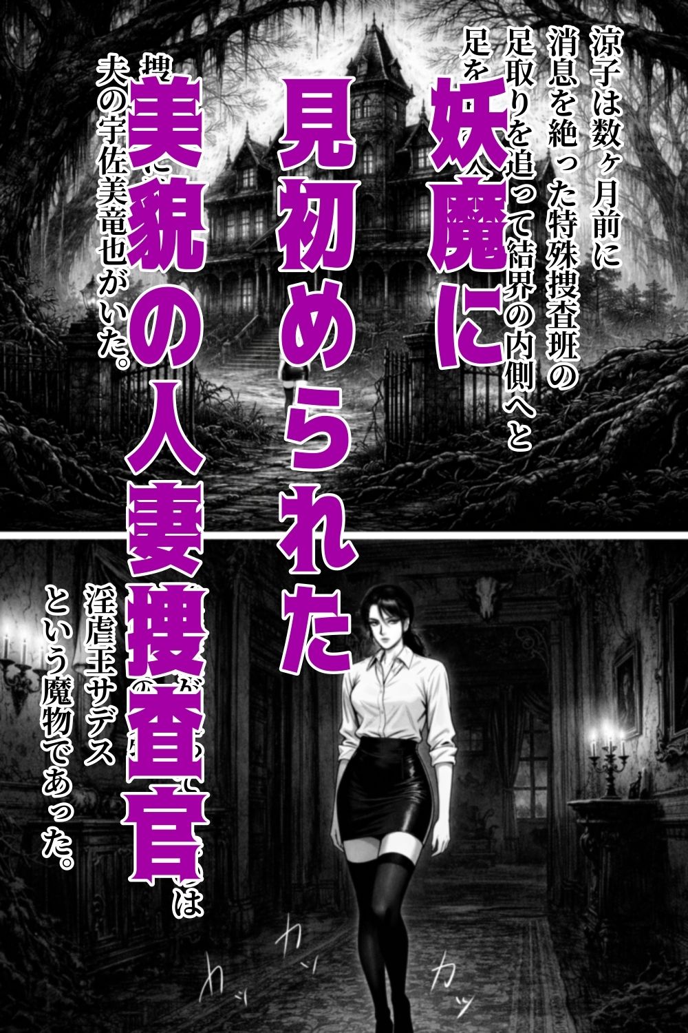 淫妖夫人 画像1