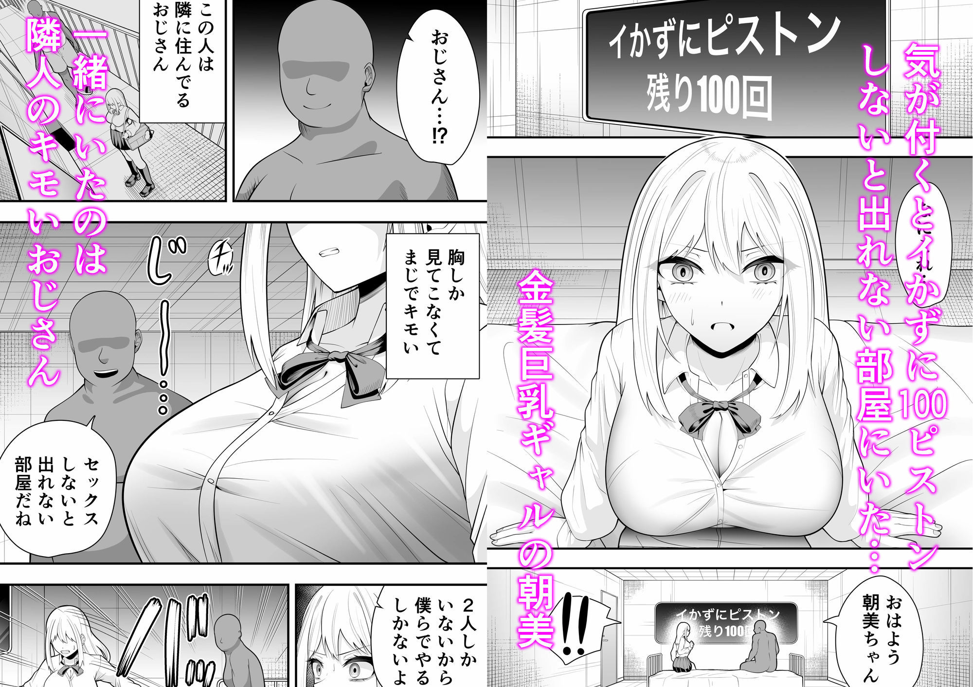 金髪ギャルと100ピストンしないと出れない部屋 画像1
