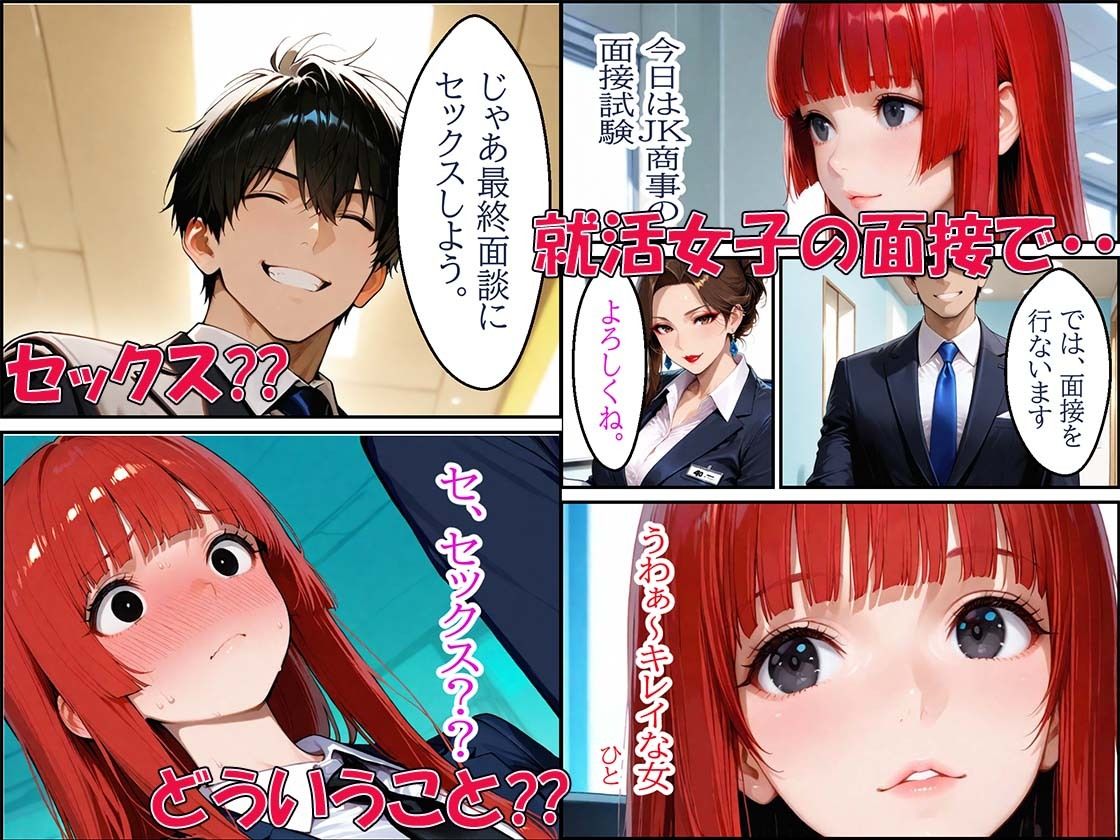 就活で睾丸なでなでやイマラチオからごっくん顔射膣内射精のご奉仕セックスでイッパツ内定するお話し サンプル3