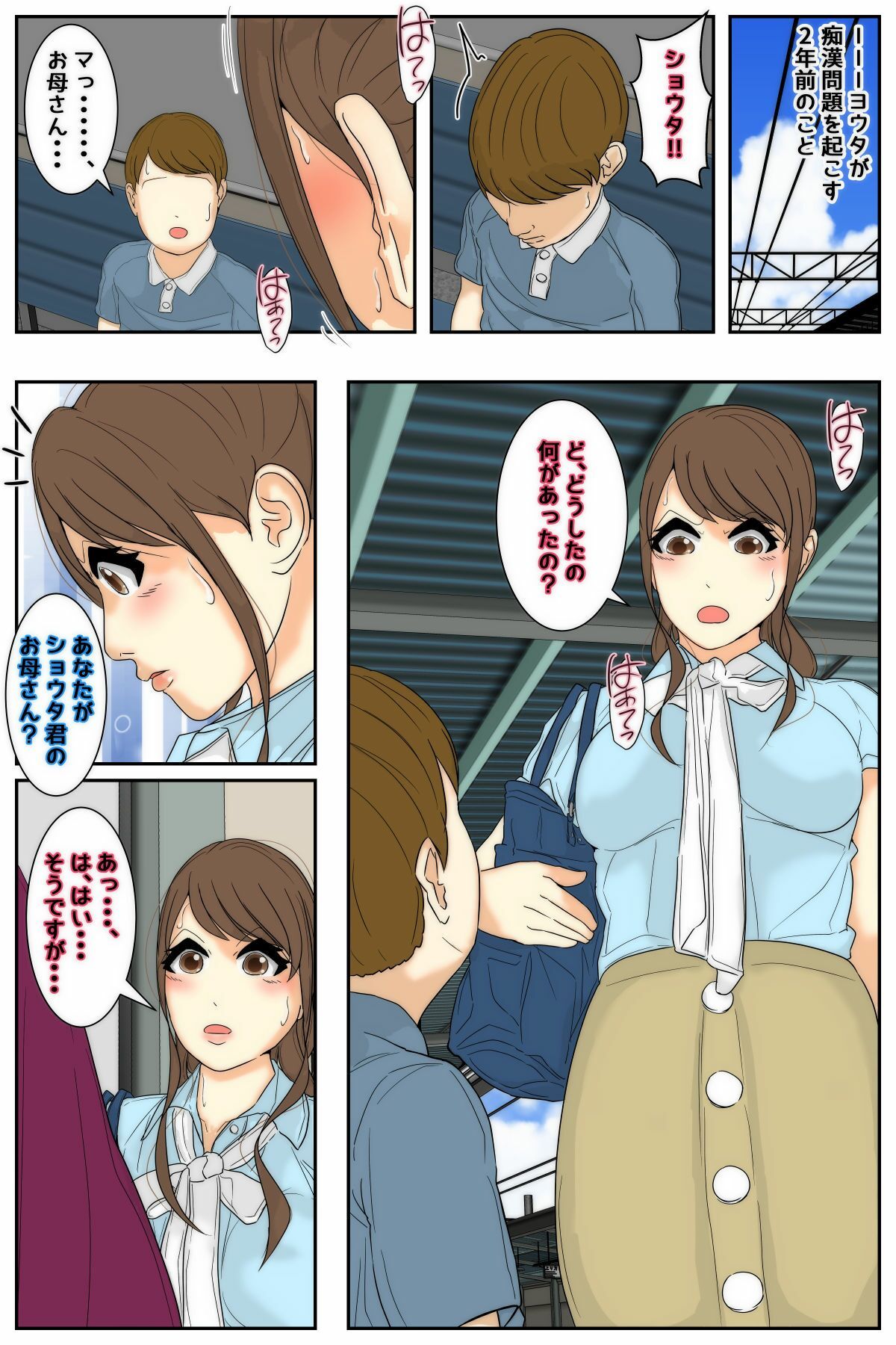 俺のママは校長兄弟に脅された。出会い編前編_1