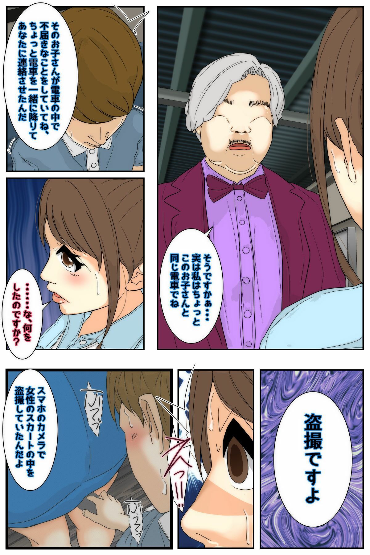 俺のママは校長兄弟に脅された。出会い編前編_2