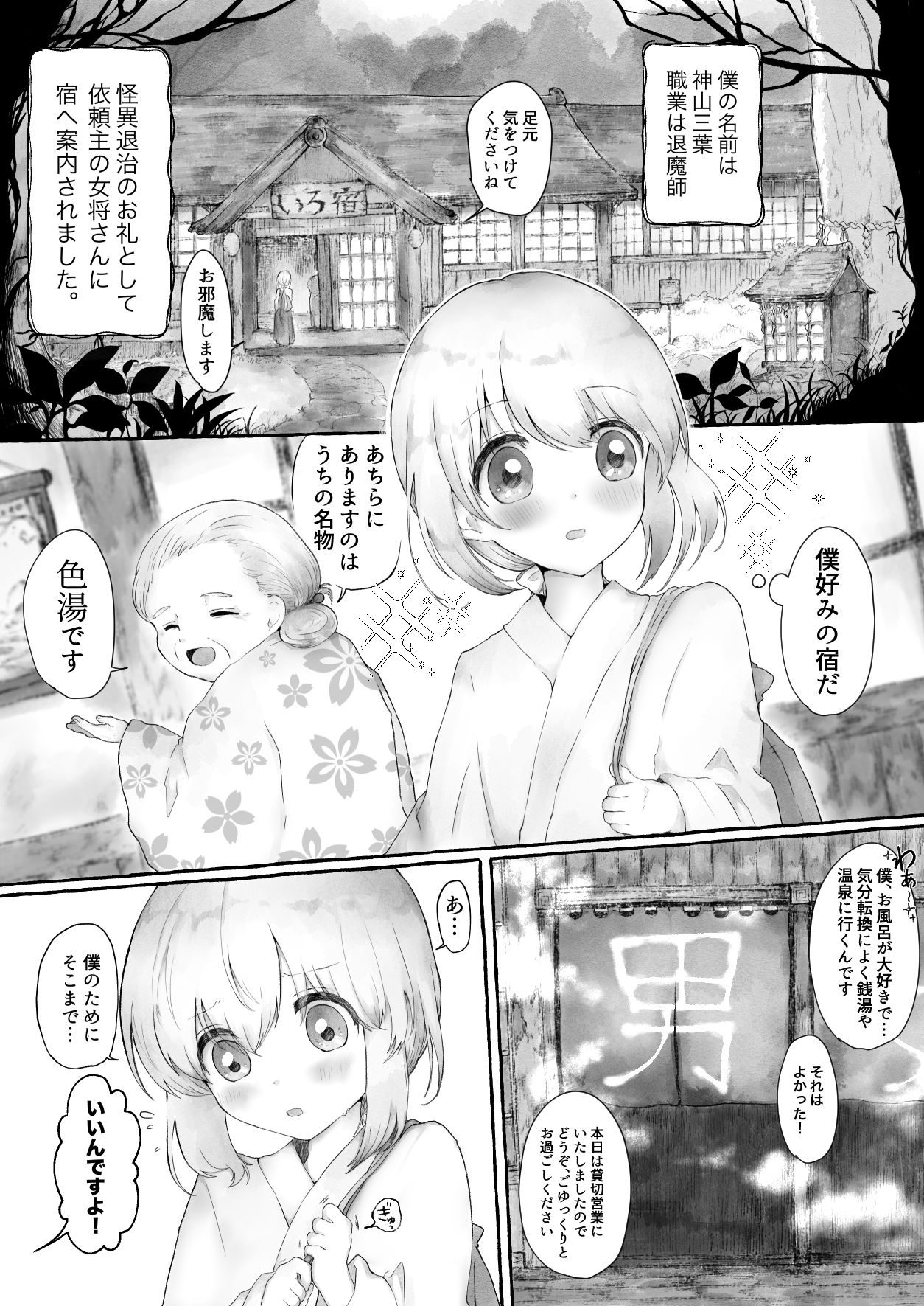 まら湯〜異形に犯●れる男の娘のお話2〜 サンプル1