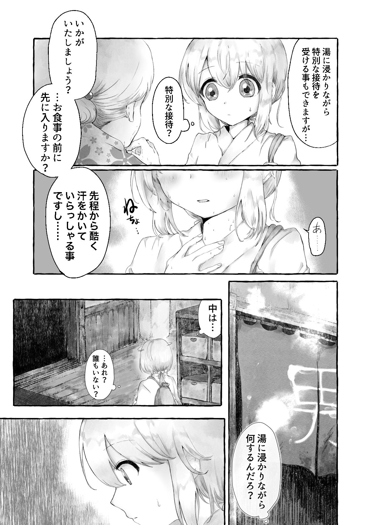 まら湯〜異形に犯●れる男の娘のお話2〜 サンプル2
