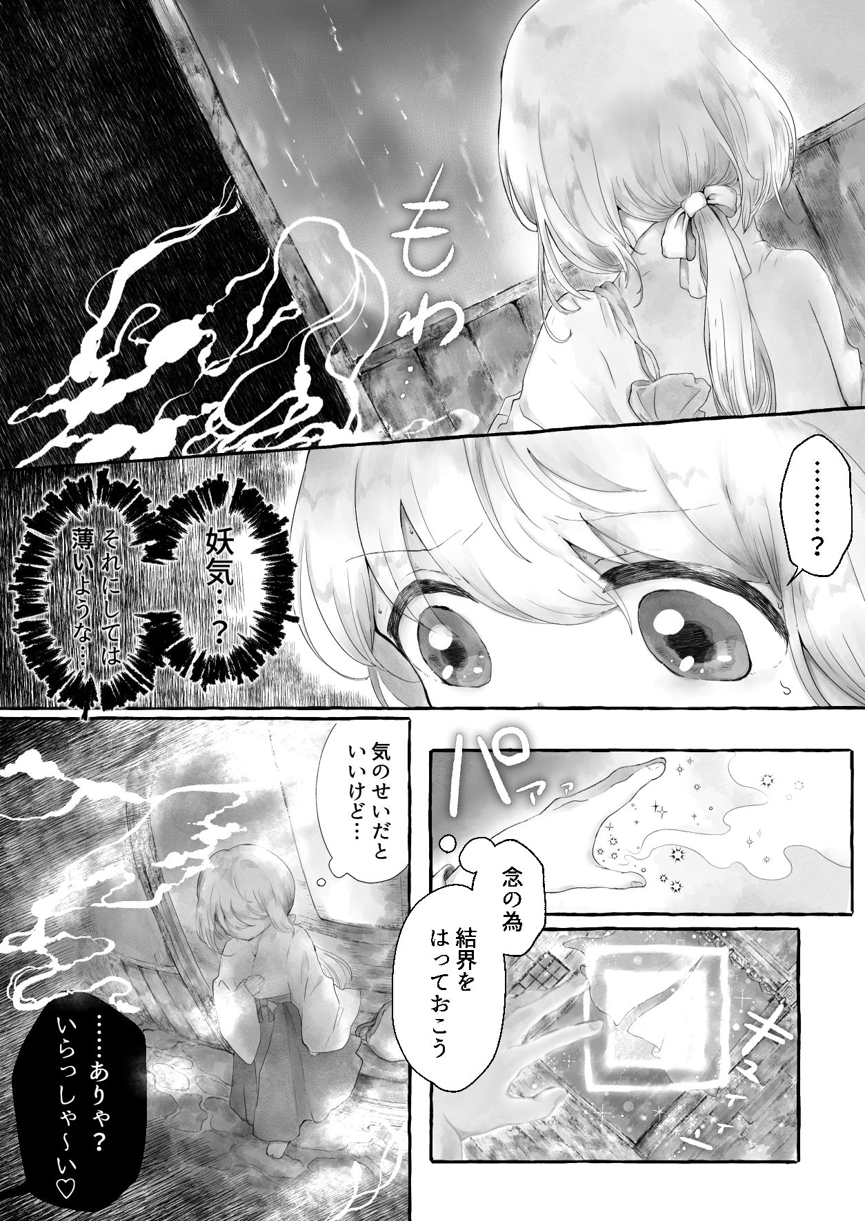 まら湯〜異形に犯●れる男の娘のお話2〜 サンプル3